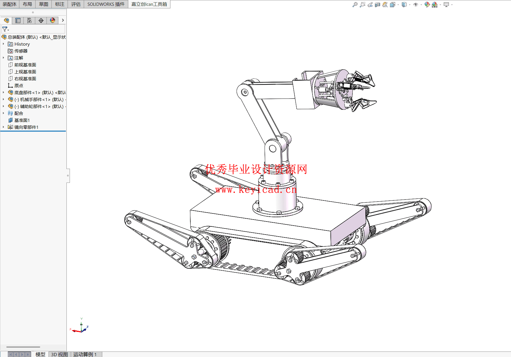 多地形自适应履带机器人设计（附SolidWorks模型、CAD图纸、开题报告）