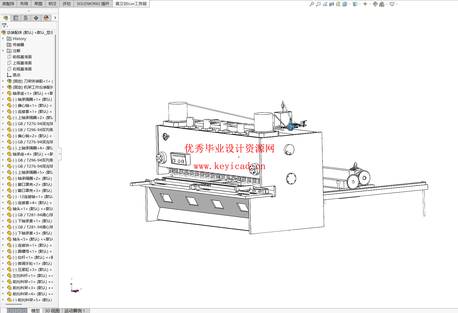 液压剪板机设计（附SolidWorks模型、CAD图纸）