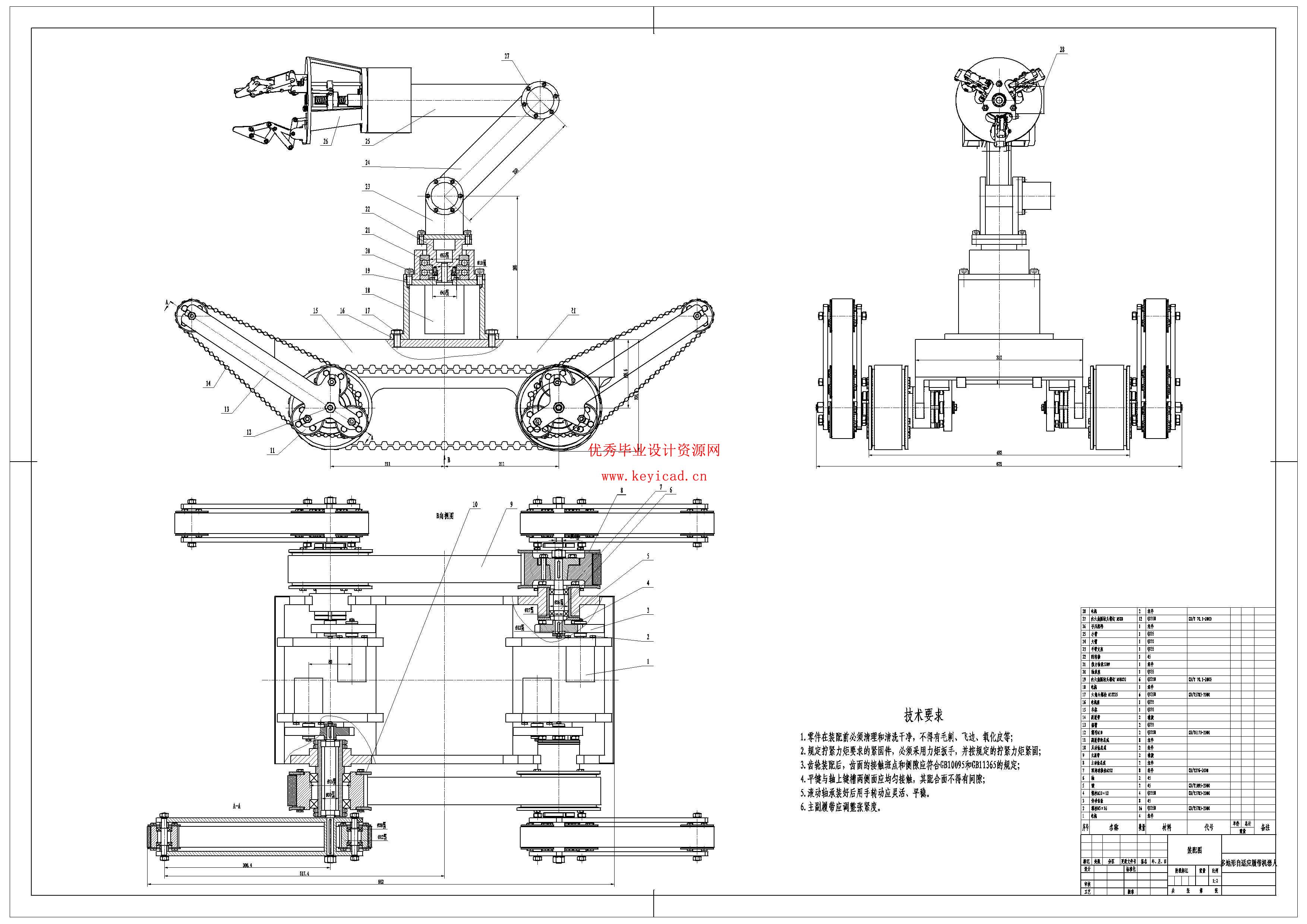 多地形自适应履带机器人设计（附SolidWorks模型、CAD图纸、开题报告）
