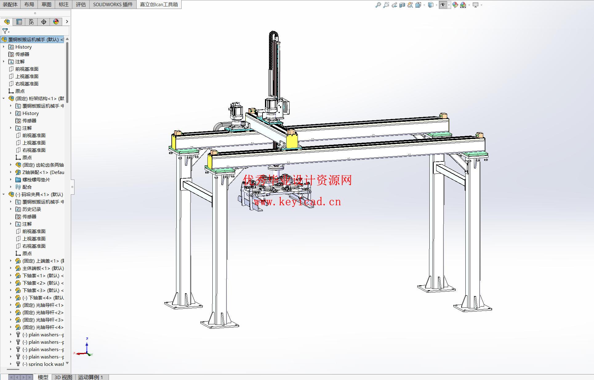 覆铜板搬运机械手结构设计（附SolidWorks模型、CAD图纸、开题报告）
