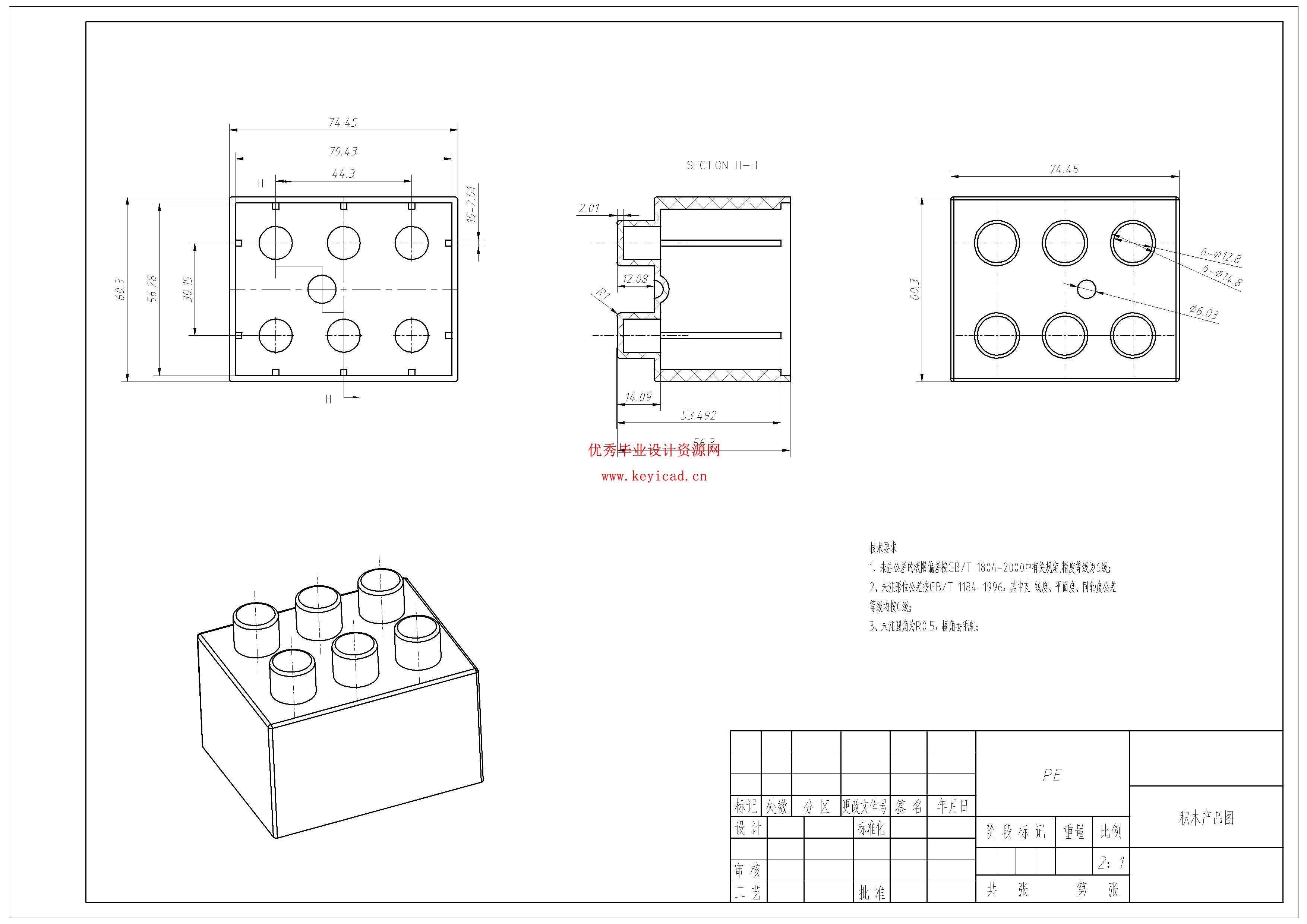 儿童玩具积木注塑模具设计（附SolidWorks模型、CAD图纸、开题报告）