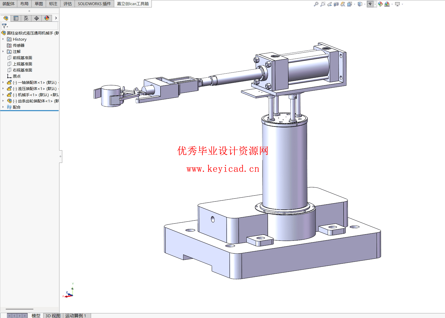 圆柱坐标式液压通用机械手设计（附SolidWorks模型、CAD图纸）