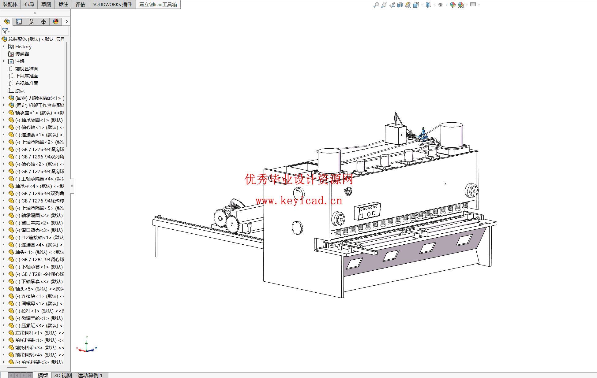液压剪板机设计（附SolidWorks模型、CAD图纸）