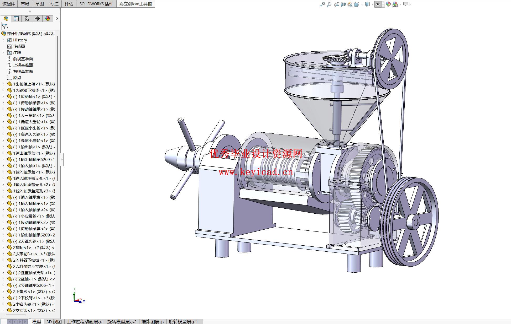 家用果蔬榨汁机的结构优化设计（附SolidWorks模型、CAD图纸）
