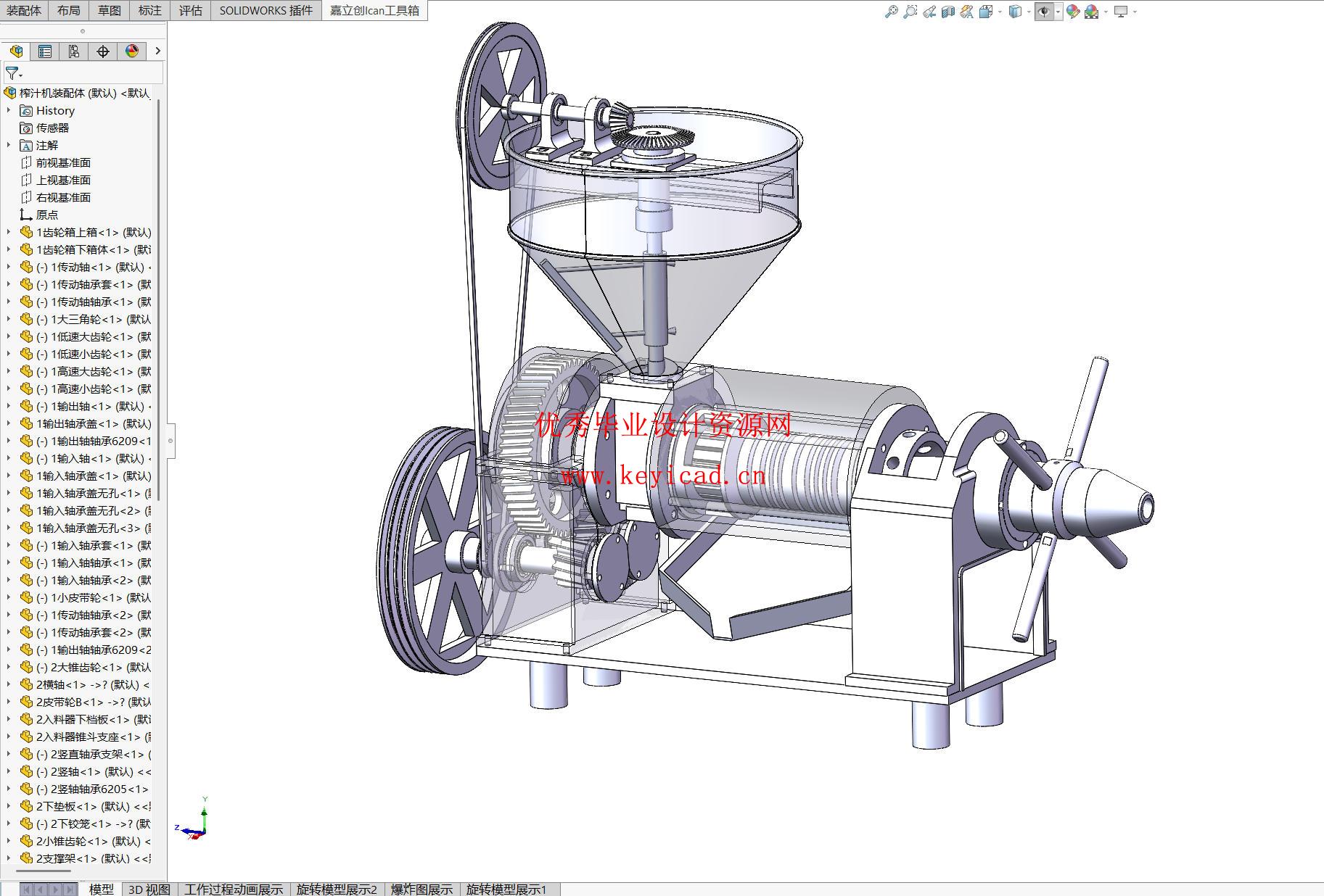 家用果蔬榨汁机的结构优化设计（附SolidWorks模型、CAD图纸）