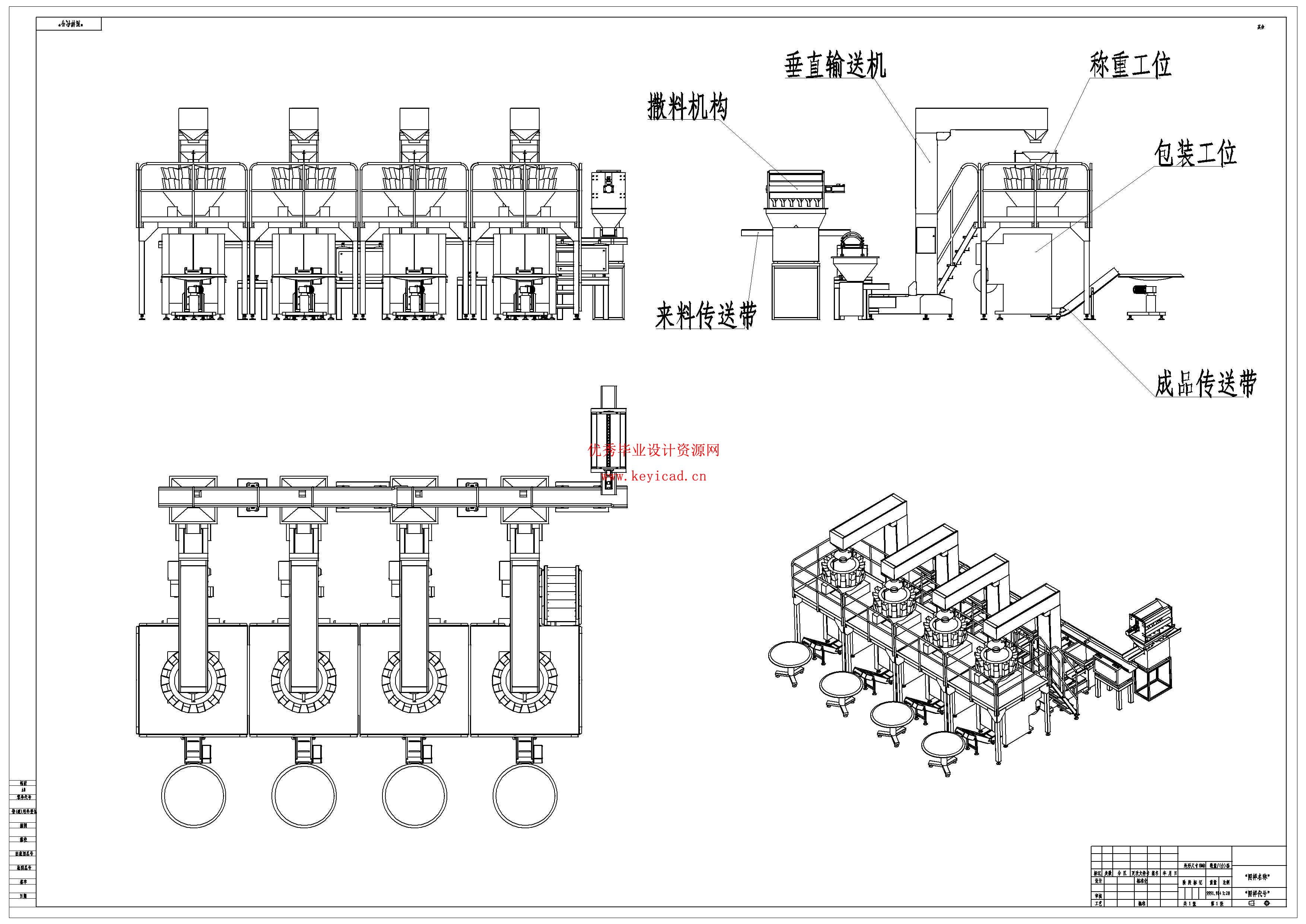 基于PLC的薯片精准调味与重量包装控制系统设计（附SolidWorks模型、CAD图纸、PLC程序）