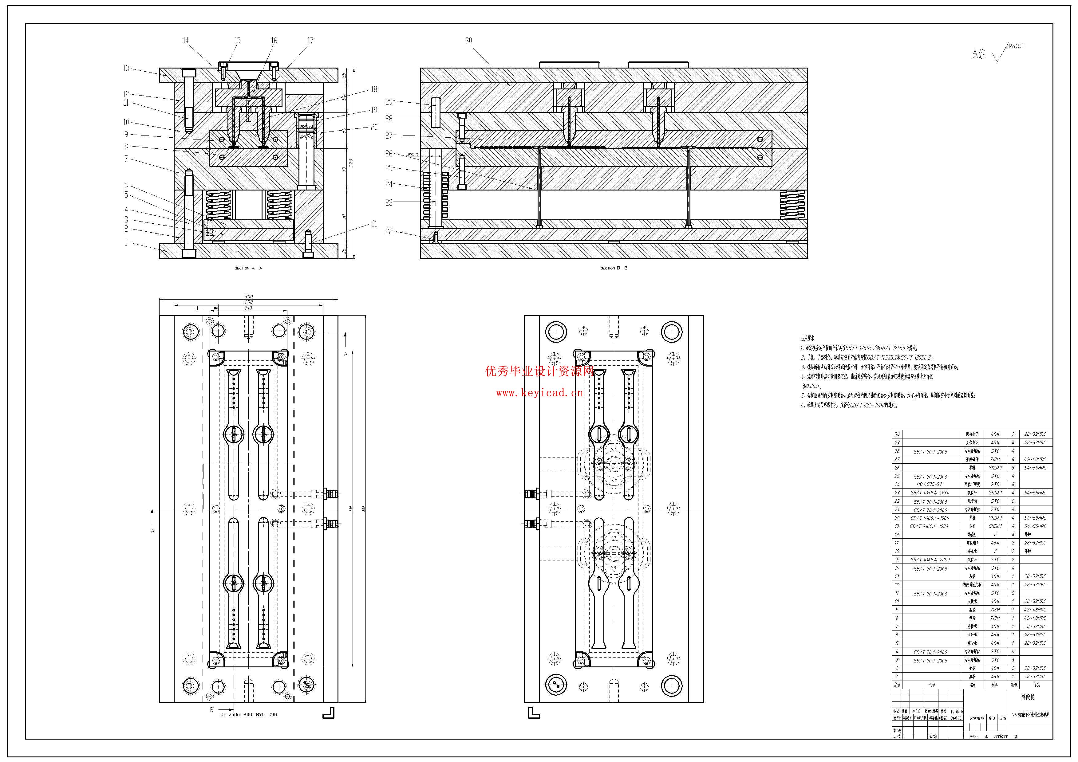 智能手环表带注塑模具设计（附SolidWorks模型、CAD图纸）