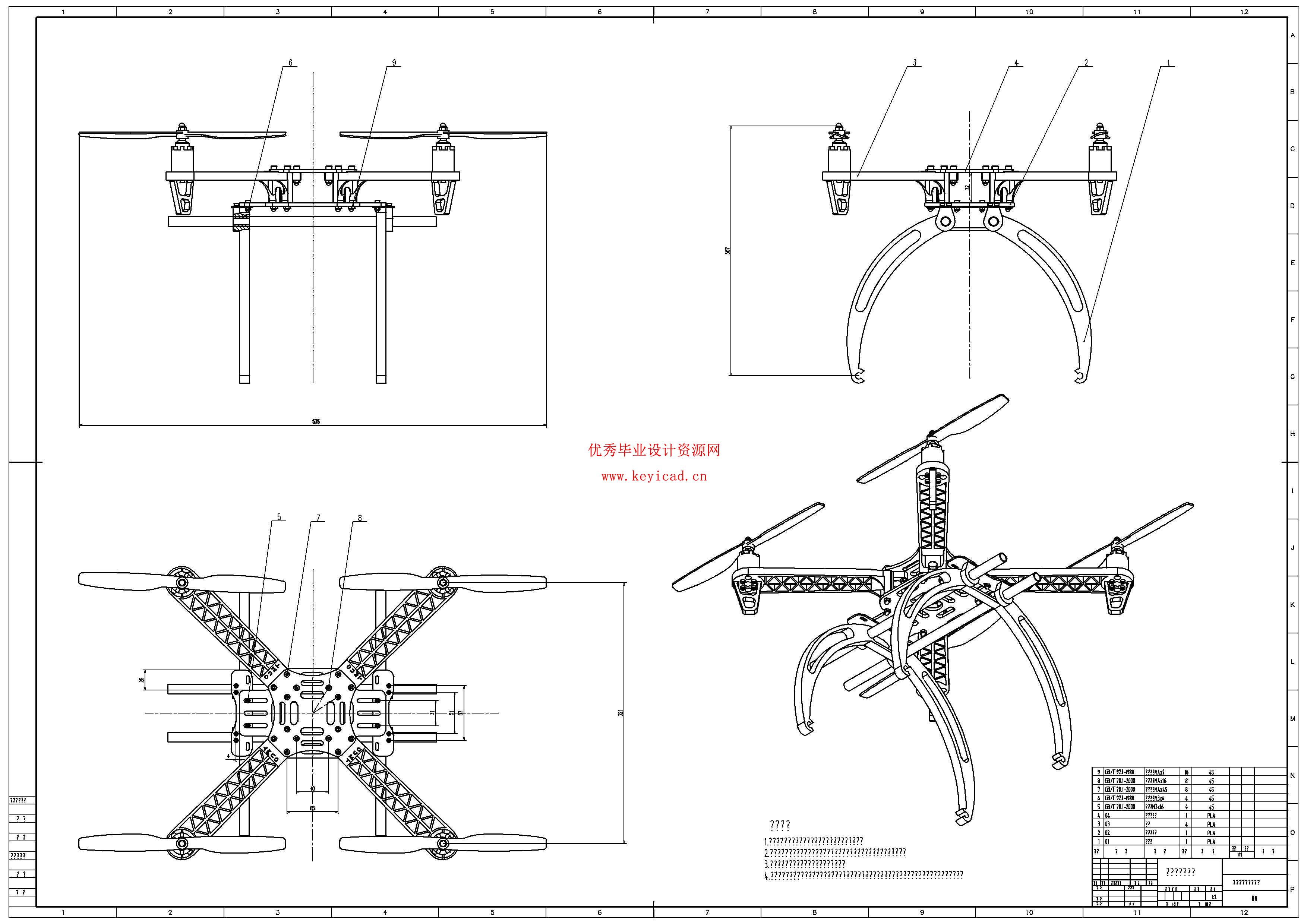 小型水面救援无人机结设计（附SolidWorks模型、CAD图纸、有限元分析）