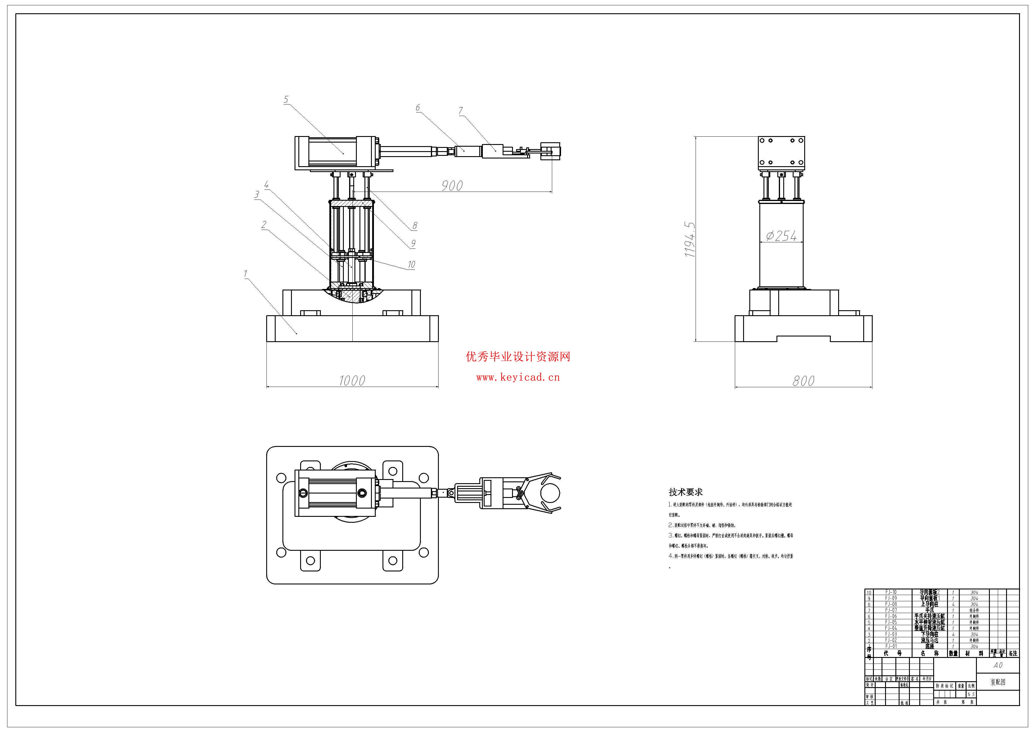 圆柱坐标式液压通用机械手设计（附SolidWorks模型、CAD图纸）