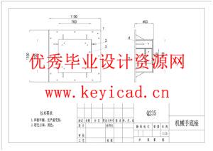 覆铜板搬运机械手结构设计（附SolidWorks模型、CAD图纸、开题报告）