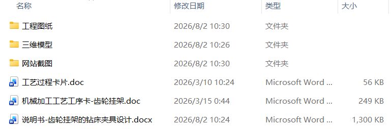 齿轮挂架的加工工艺与钻床夹具设计(附SolidWorks模型、CAD图纸、工艺卡) 齿轮挂架的加工工艺与钻床夹具设计(附SolidWorks模型、CAD图纸、工艺卡)