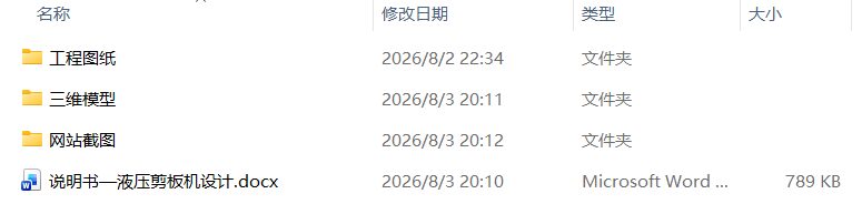 液压剪板机设计(附SolidWorks模型、CAD图纸) 液压剪板机设计(附SolidWorks模型、CAD图纸)