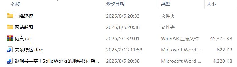 基于SolidWorks的地铁转向架三维建模与结构优化(附SolidWorks模型、有限元分析) 基于SolidWorks的地铁转向架三维建模与结构优化(附SolidWorks模型、有限元分析)