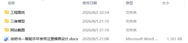 智能手环表带注塑模具设计(附SolidWorks模型、CAD图纸) 智能手环表带注塑模具设计(附SolidWorks模型、CAD图纸)