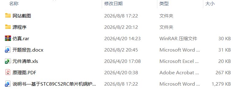 基于STC89C52RC单片机锅炉温度自动控制系统设计(附程序源码、原理图、开题报告、Proteus仿真) 基于STC89C52RC单片机锅炉温度自动控制系统设计(附程序源码、原理图、开题报告、Proteus仿真)
