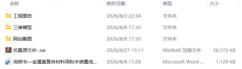金属基复合材料用粉末装置成型设计(附SolidWorks模型、CAD图纸、有限元分析) 金属基复合材料用粉末装置成型设计(附SolidWorks模型、CAD图纸、有限元分析)