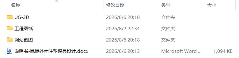 鼠标外壳注塑模具设计(附UG模型、CAD图纸) 鼠标外壳注塑模具设计(附UG模型、CAD图纸)