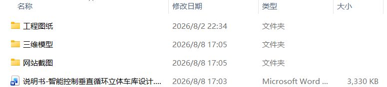 智能控制垂直循环立体车库设计(附SolidWorks模型、CAD图纸) 智能控制垂直循环立体车库设计(附SolidWorks模型、CAD图纸)