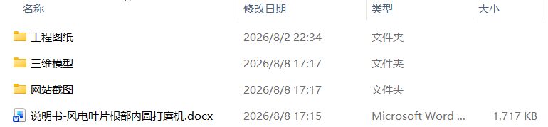 风电叶片根部内圆打磨机(附SolidWorks模型、CAD图纸) 风电叶片根部内圆打磨机(附SolidWorks模型、CAD图纸)