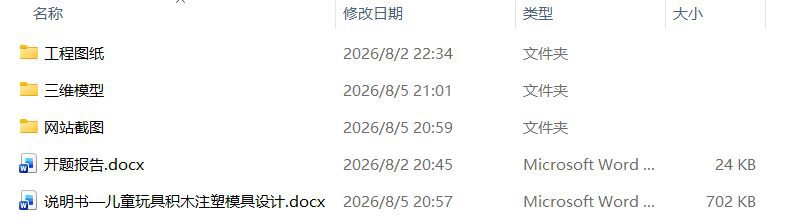 儿童玩具积木注塑模具设计(附SolidWorks模型、CAD图纸、开题报告) 儿童玩具积木注塑模具设计(附SolidWorks模型、CAD图纸、开题报告)