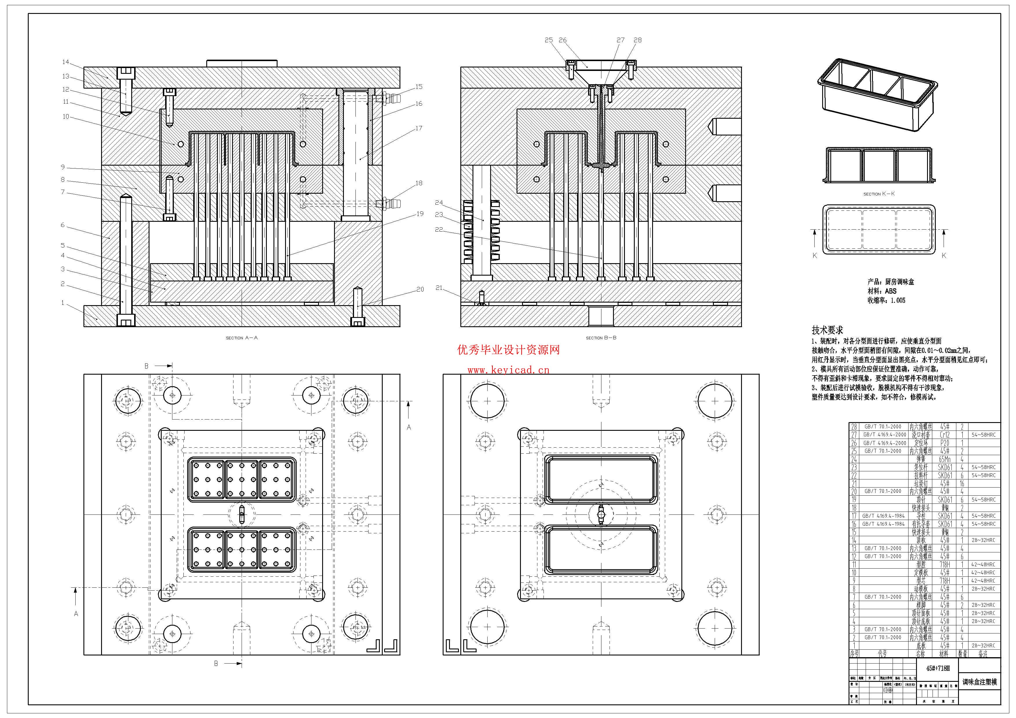 厨房塑料调味盒注塑模具设计（附SolidWorks模型、CAD图纸）