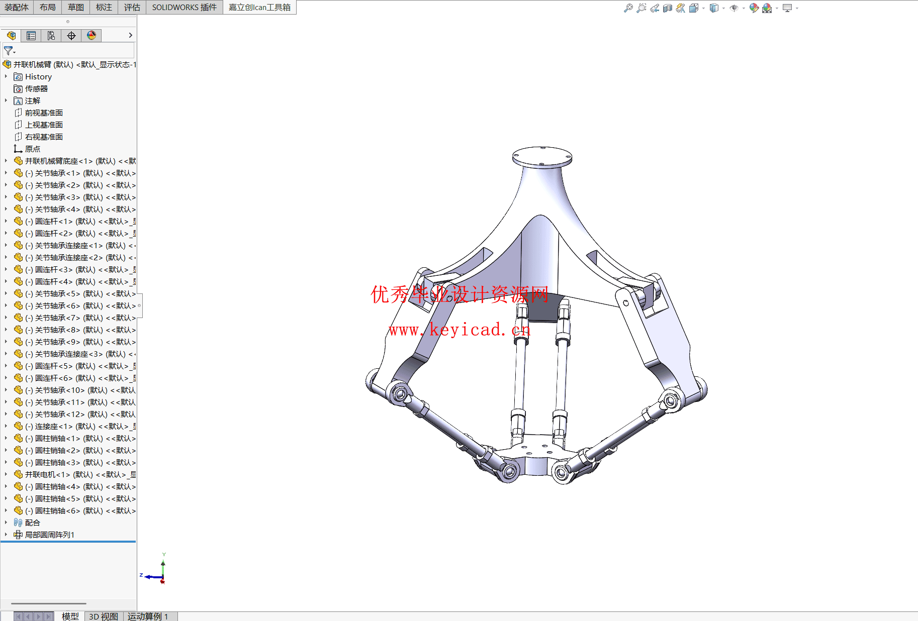 并联采摘机器人机械结构设计（附SolidWorks模型、CAD图纸）