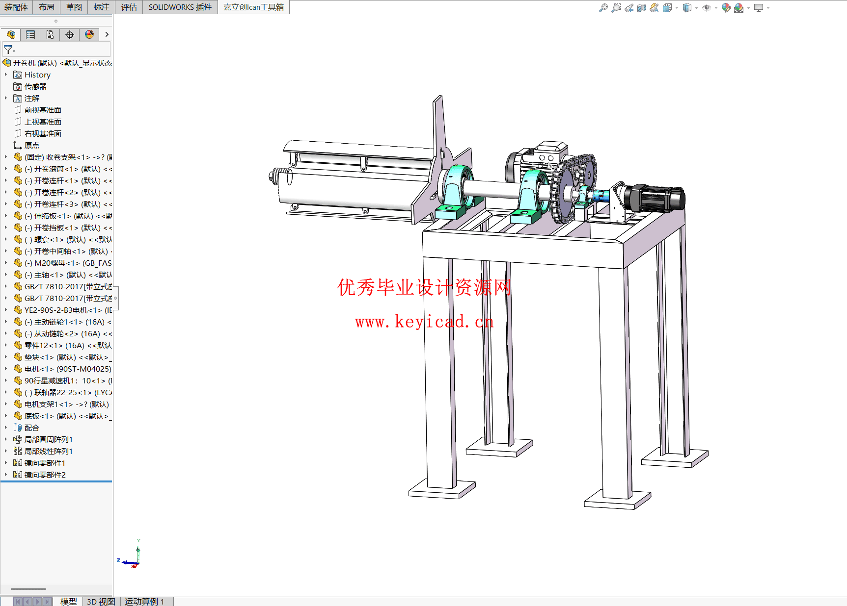 开卷机设计（附SolidWorks模型、CAD图纸）