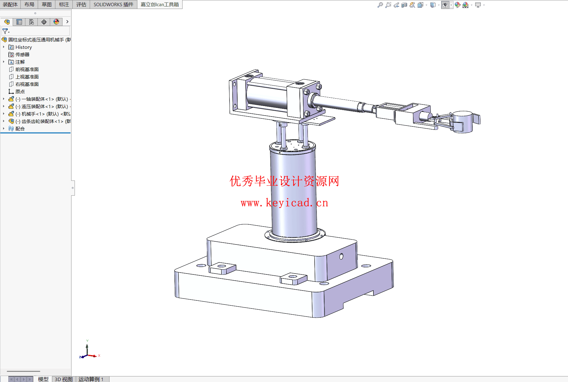 圆柱坐标式液压通用机械手设计（附SolidWorks模型、CAD图纸）