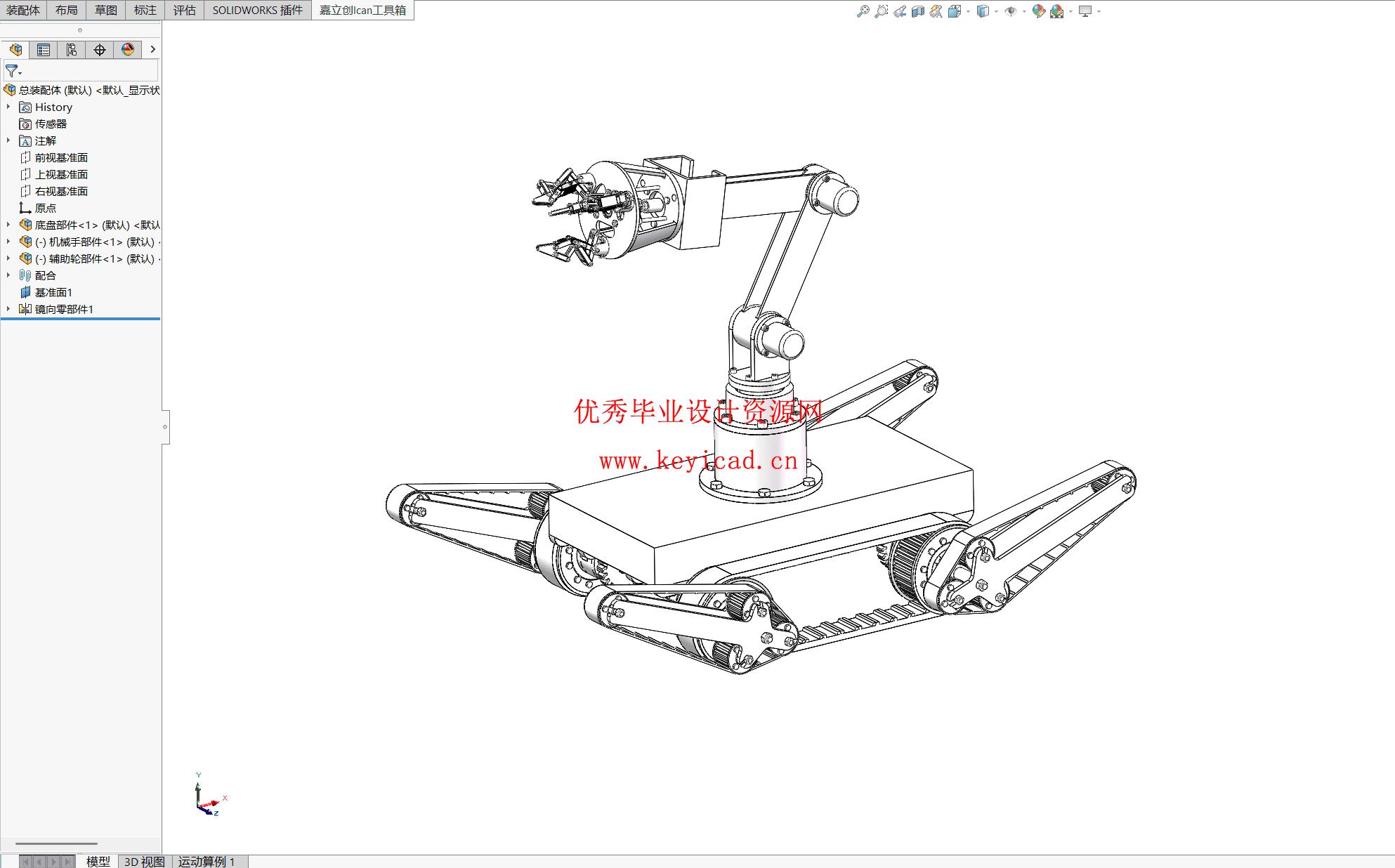 多地形自适应履带机器人设计（附SolidWorks模型、CAD图纸、开题报告）