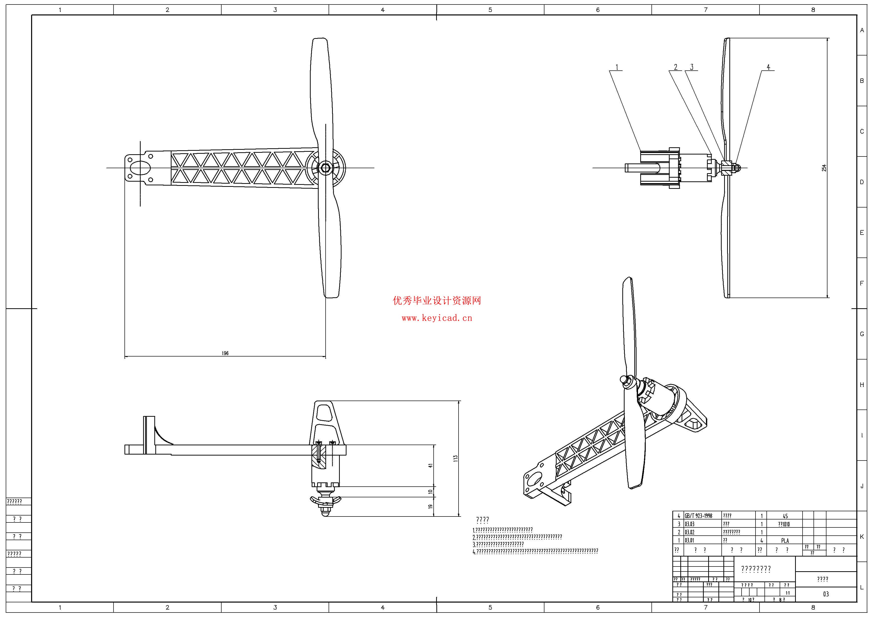 小型水面救援无人机结设计（附SolidWorks模型、CAD图纸、有限元分析）