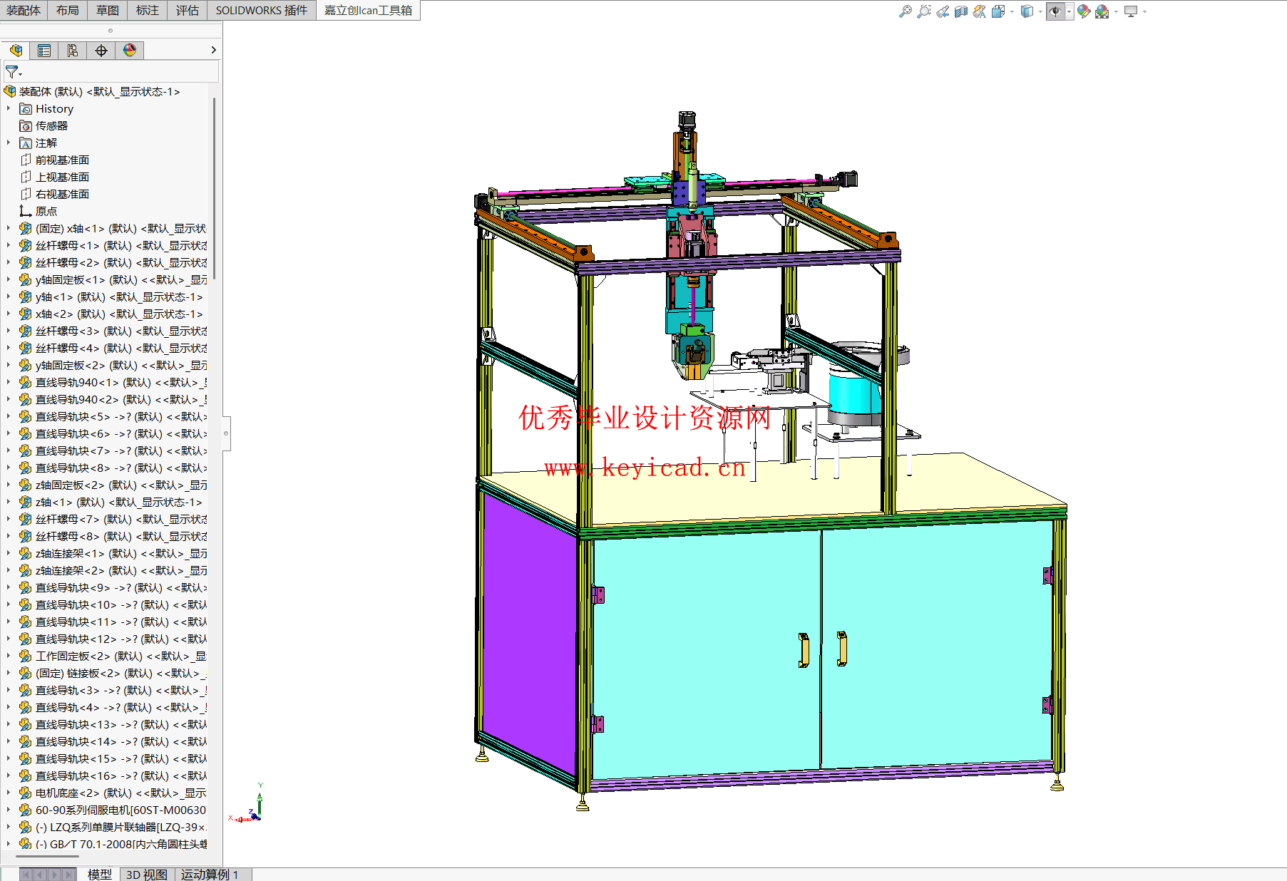 天线单元组件辅助紧固装配系统结构（附SolidWorks模型、CAD图纸、开题报告、有限元分析）