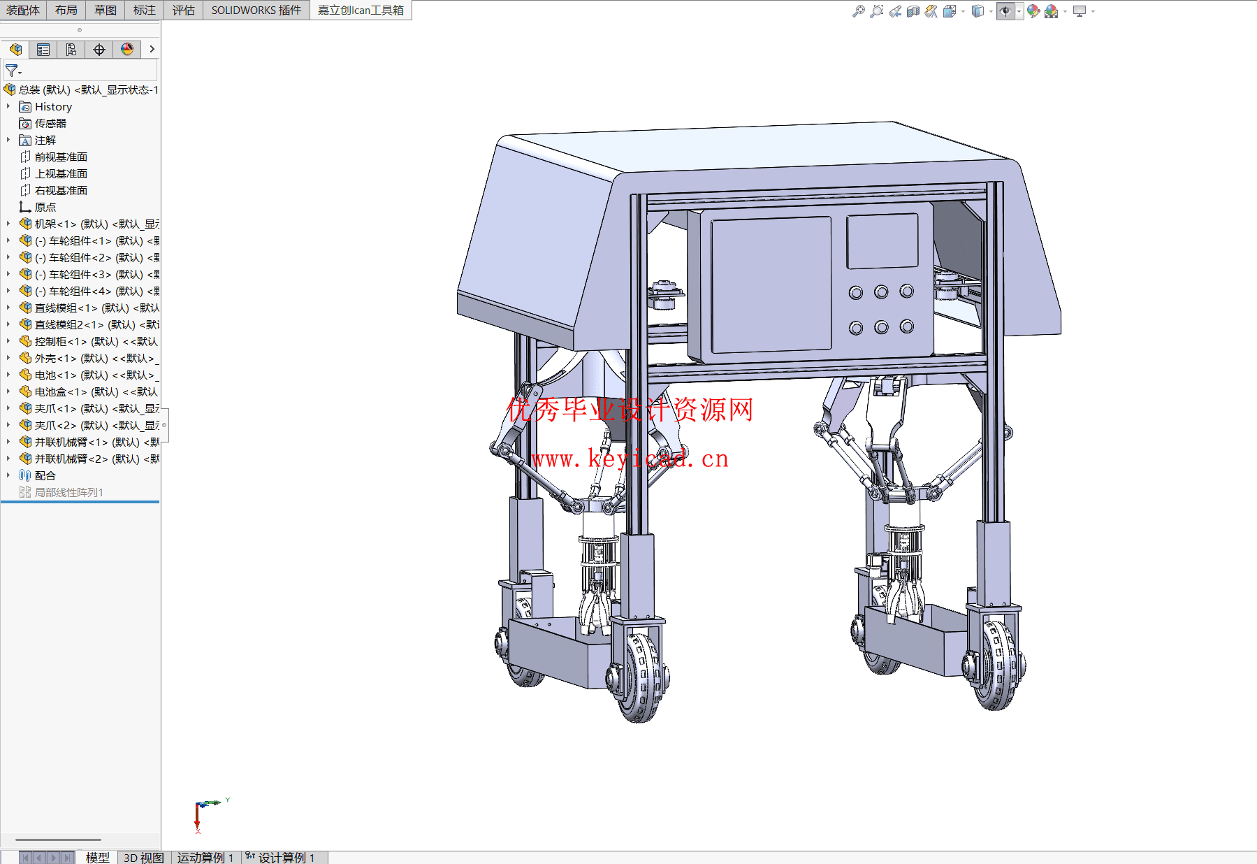 并联采摘机器人机械结构设计（附SolidWorks模型、CAD图纸）