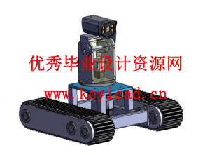 煤矿井下巡检机器人的结构与控制设计（附SolidWorks模型、CAD图纸、开题报告）