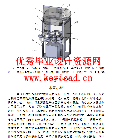 非标贴印机的结构设计(附SolidWorks模型、CAD图纸、外文翻译) 非标贴印机的结构设计(附SolidWorks模型、CAD图纸、外文翻译)
