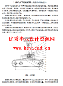 煤矿井下巡检机器人的结构与控制设计（附SolidWorks模型、CAD图纸、开题报告）