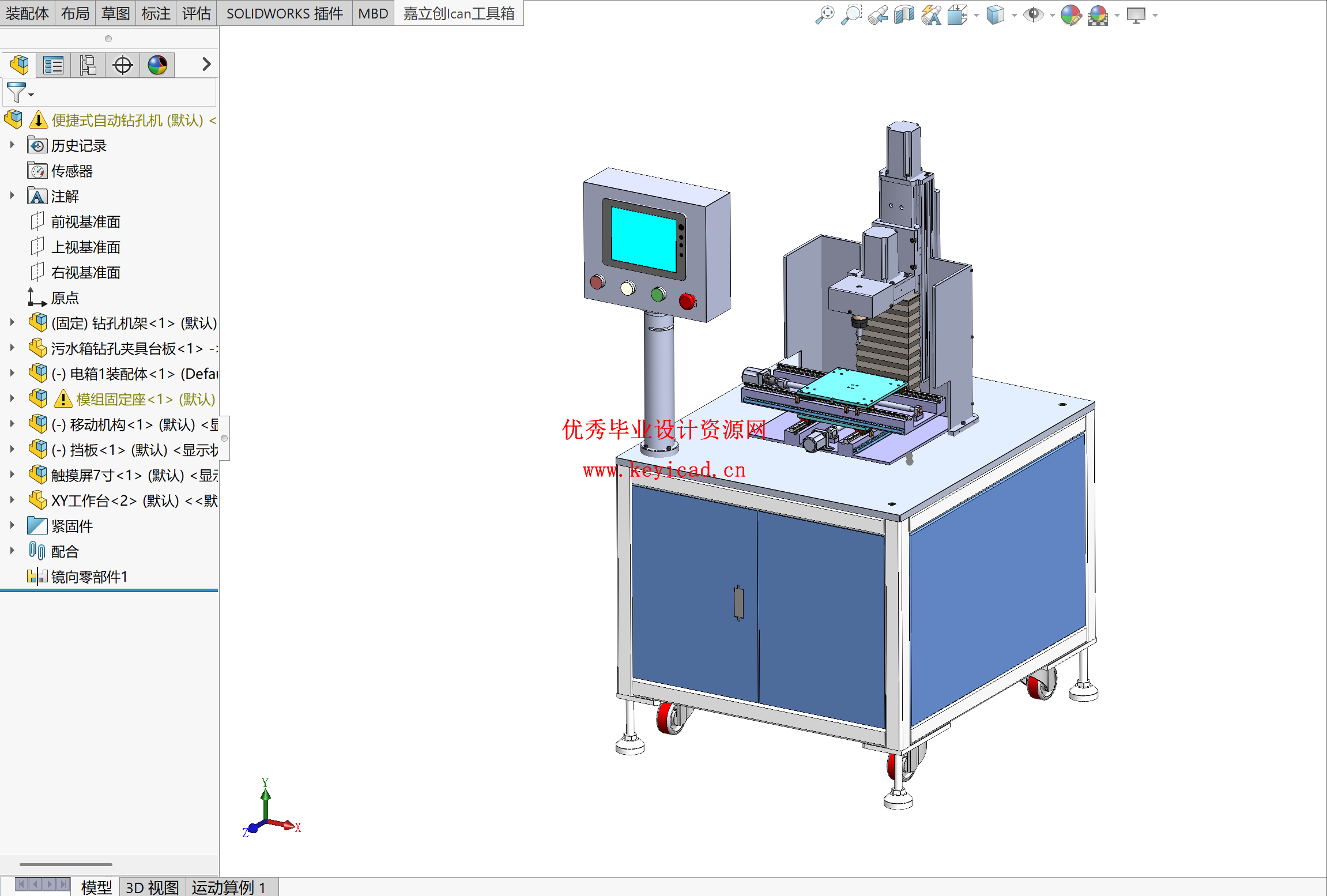 自动定位钻孔机床简易设计（附SolidWorks模型、CAD图纸、PLC程序）