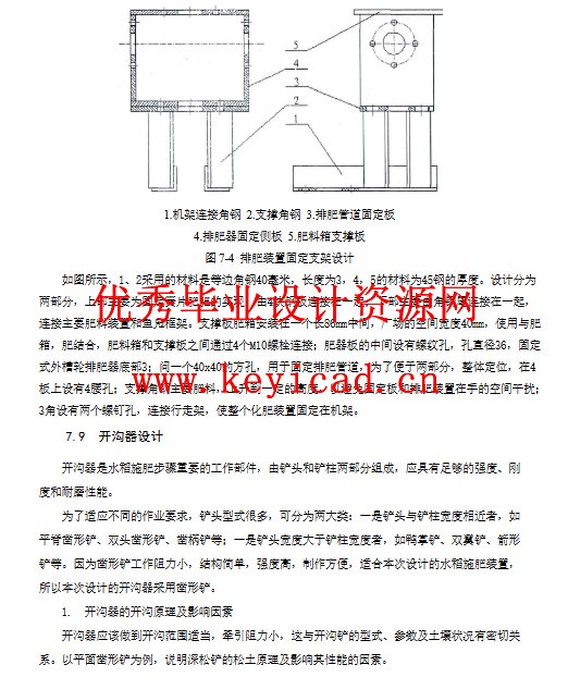 水稻插秧施肥机设计（附SolidWorks模型、CAD图纸、）