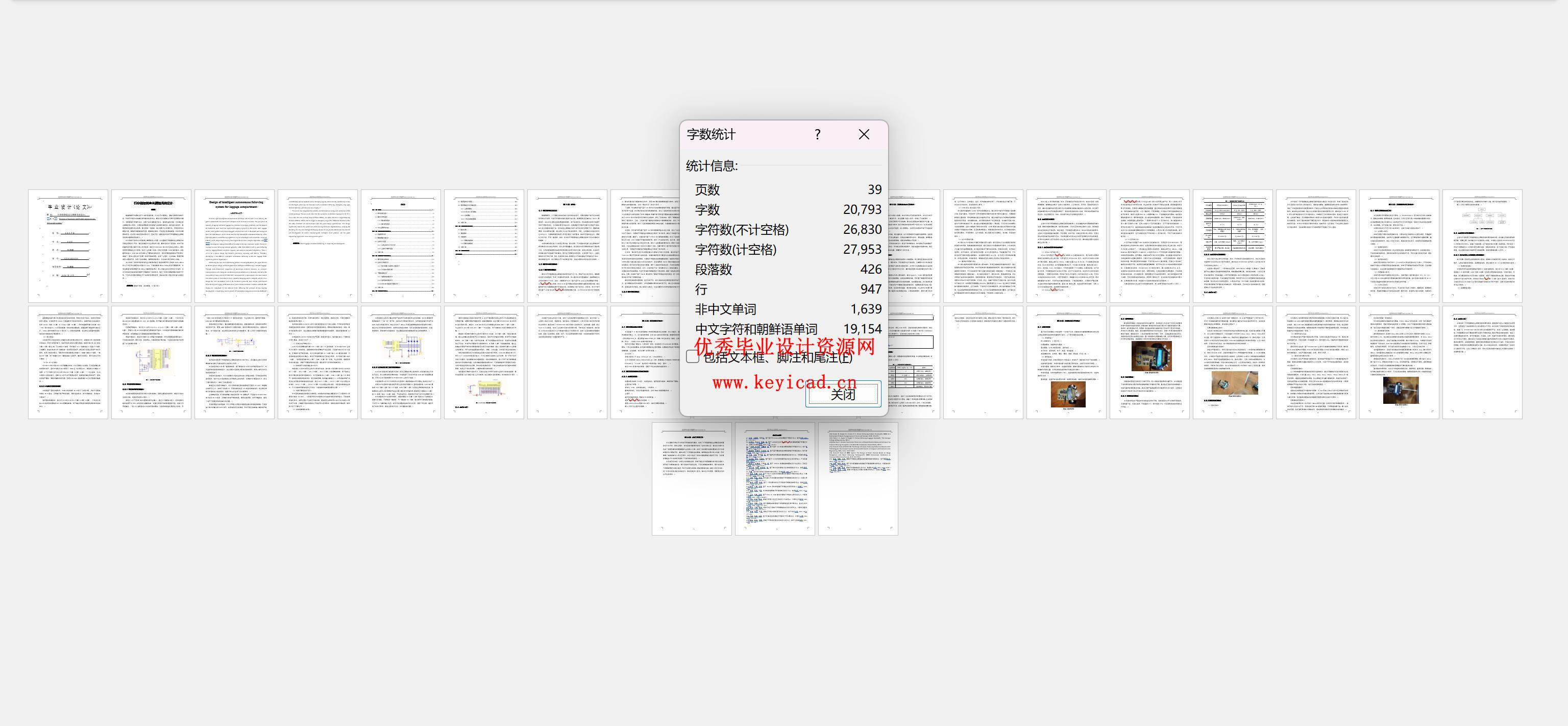 行李箱智能自主跟随系统设计（附程序源码、原理图）