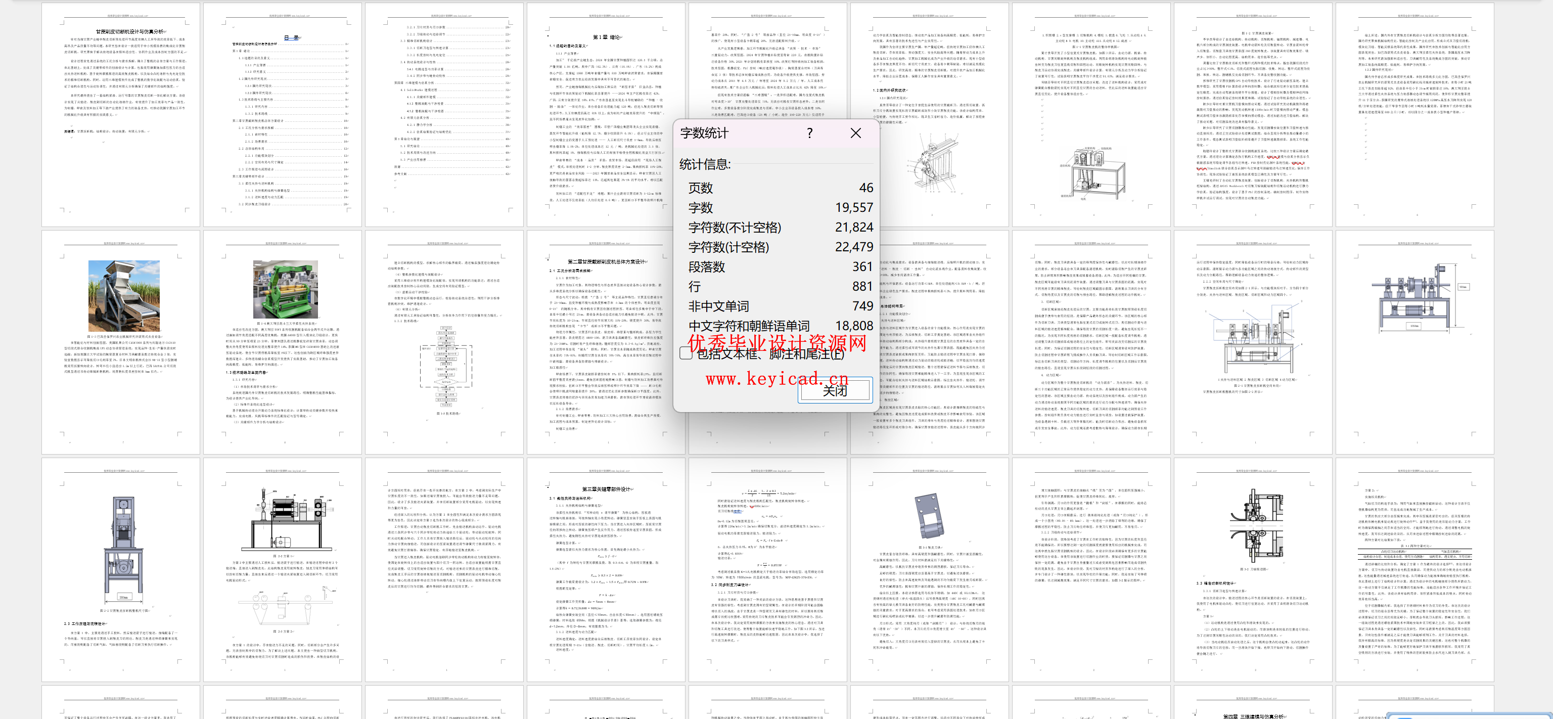 甘蔗削皮切断机设计与仿真分析(附SolidWorks模型、SolidWorks格式图纸) 甘蔗削皮切断机设计与仿真分析(附SolidWorks模型、SolidWorks格式图纸)