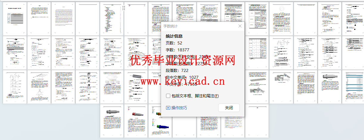 基围虾开背清洗一体机结构设计(附SolidWorks模型、CAD图纸、任务书、开题报告、ANSYS仿真) 基围虾开背清洗一体机结构设计(附SolidWorks模型、CAD图纸、任务书、开题报告、ANSYS仿真)