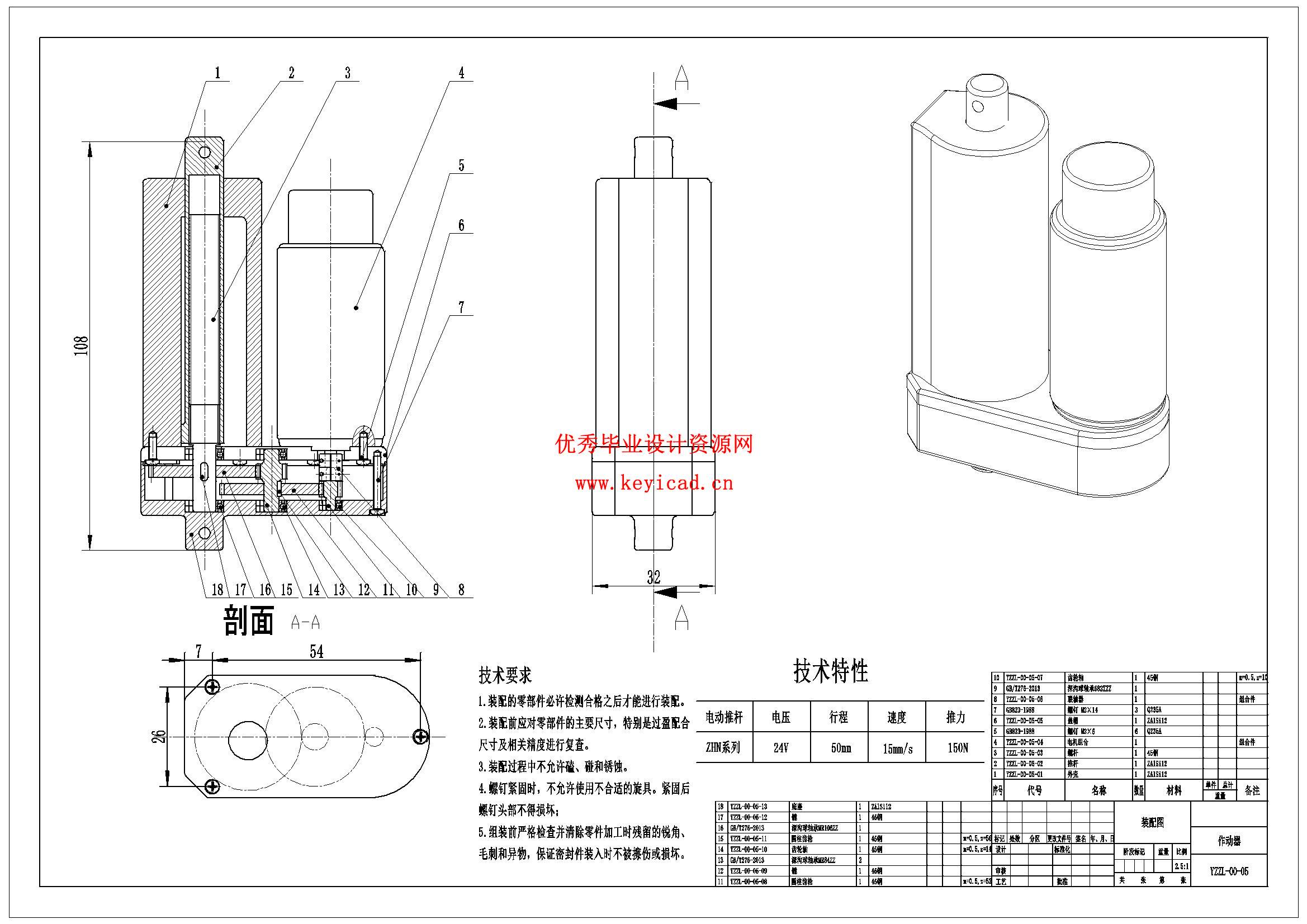 一种短时工作制的直线作动器设计（附SolidWorks模型、CAD图纸、答辩PPT、有限元仿真）