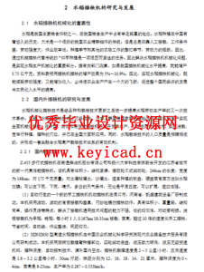 水稻插秧施肥机设计（附SolidWorks模型、CAD图纸、）