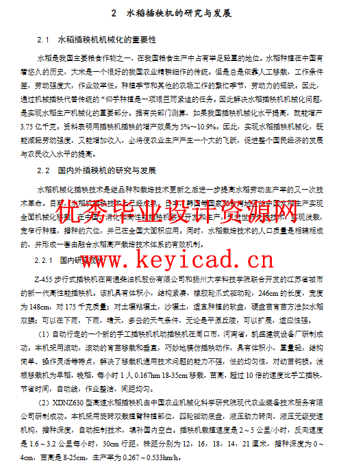 水稻插秧施肥机设计（附SolidWorks模型、CAD图纸、）
