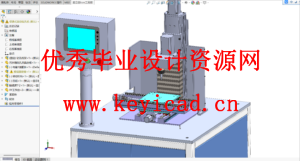 自动定位钻孔机床简易设计（附SolidWorks模型、CAD图纸、PLC程序）