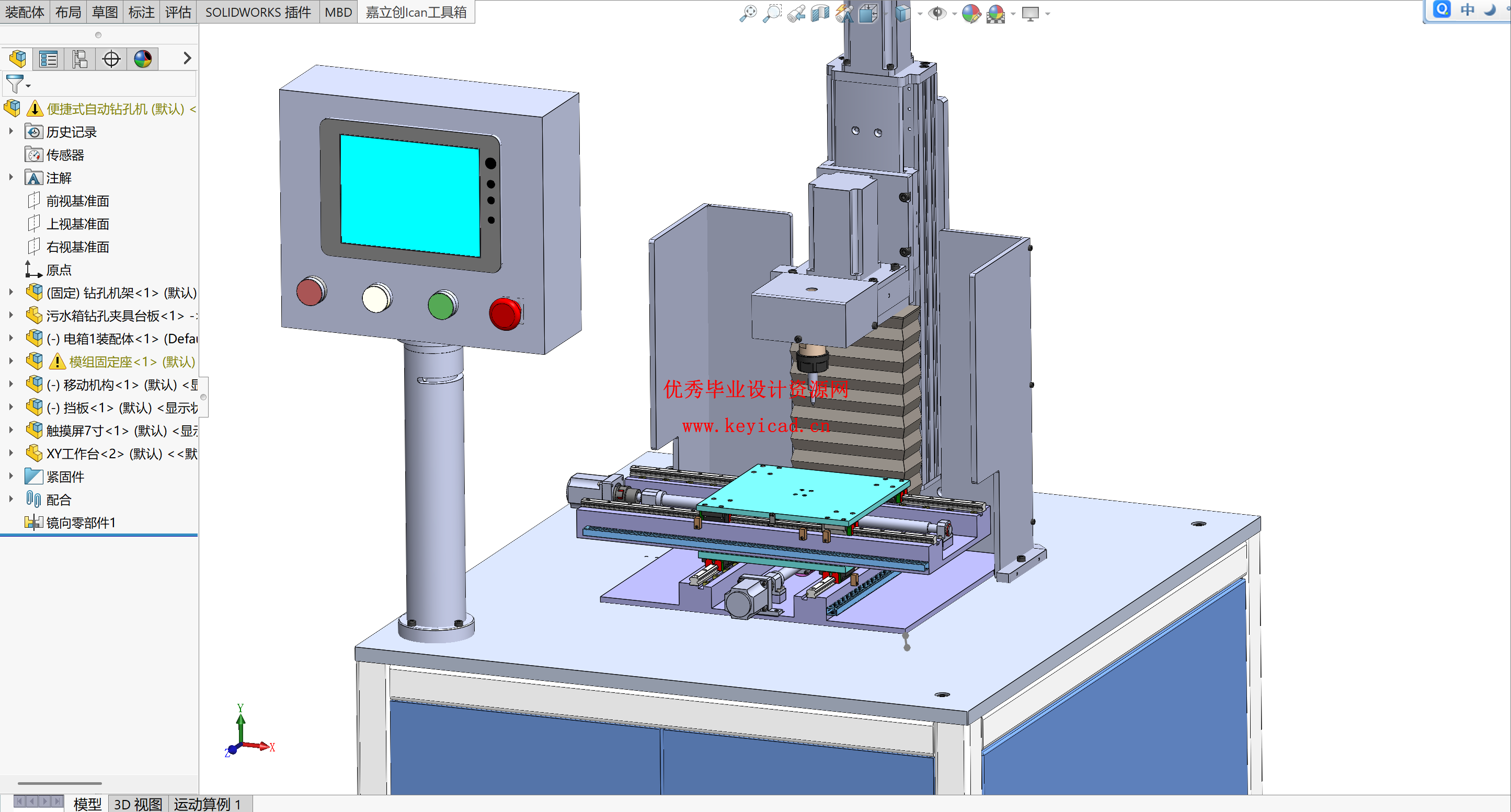 自动定位钻孔机床简易设计（附SolidWorks模型、CAD图纸、PLC程序）