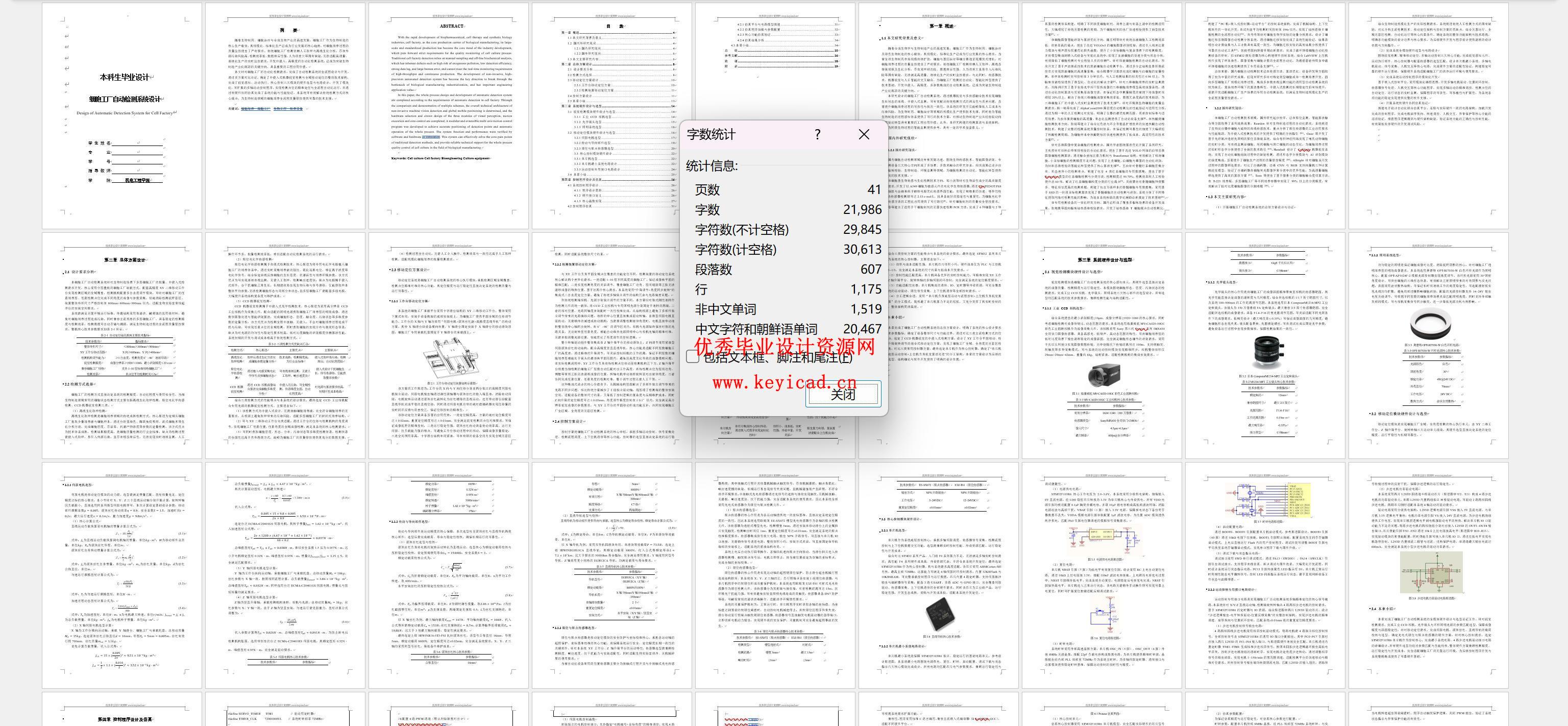 细胞工厂自动检测系统设计(附SolidWorks模型、CAD图纸、单片机程序、Proteus仿真) 细胞工厂自动检测系统设计(附SolidWorks模型、CAD图纸、单片机程序、Proteus仿真)
