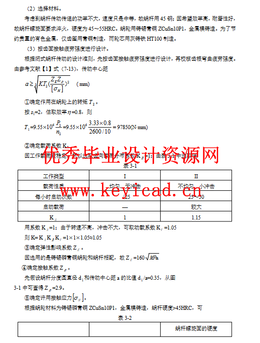 水稻插秧施肥机设计（附SolidWorks模型、CAD图纸、）