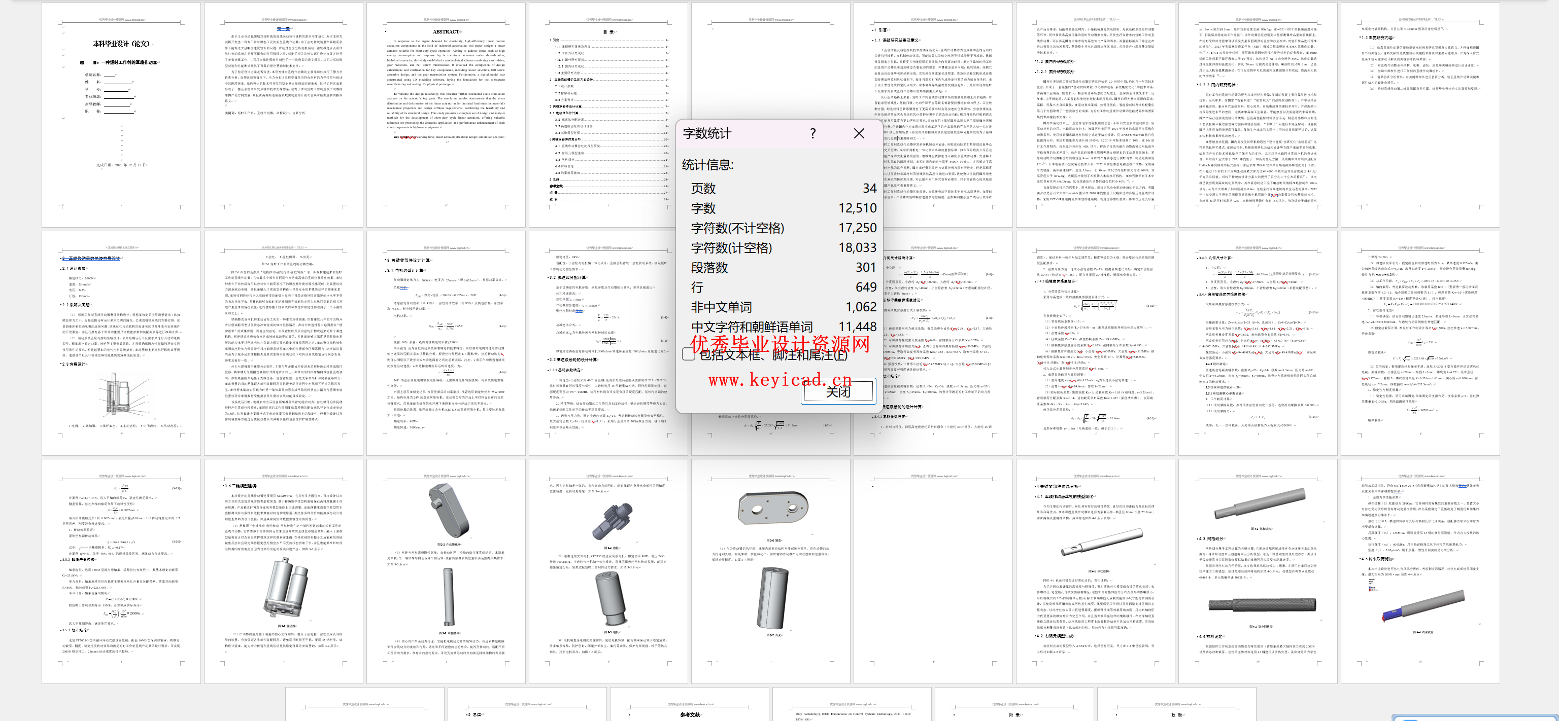 一种短时工作制的直线作动器设计(附SolidWorks模型、CAD图纸、答辩PPT、有限元仿真) 一种短时工作制的直线作动器设计(附SolidWorks模型、CAD图纸、答辩PPT、有限元仿真)