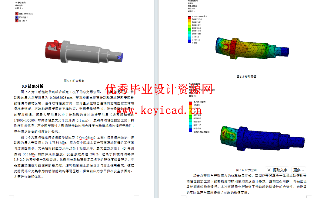 基围虾开背清洗一体机结构设计(附SolidWorks模型、CAD图纸、任务书、开题报告、ANSYS仿真) 基围虾开背清洗一体机结构设计(附SolidWorks模型、CAD图纸、任务书、开题报告、ANSYS仿真)