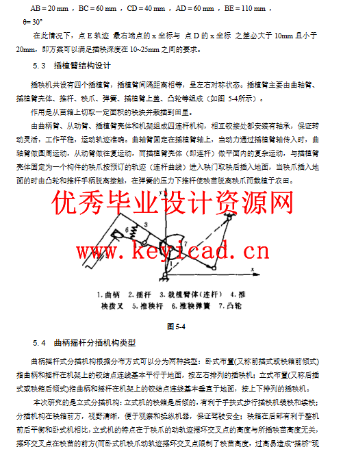 水稻插秧施肥机设计（附SolidWorks模型、CAD图纸、）